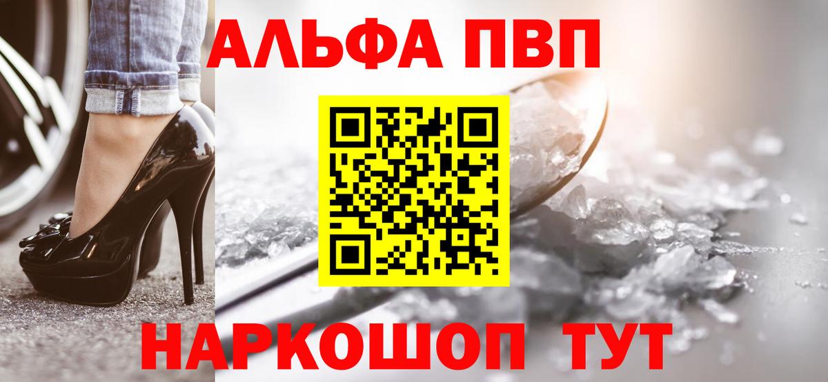 Альфа ПВП СК  A-PVP Соль  наркошоп  Ахтубинск  Вход с VPN 