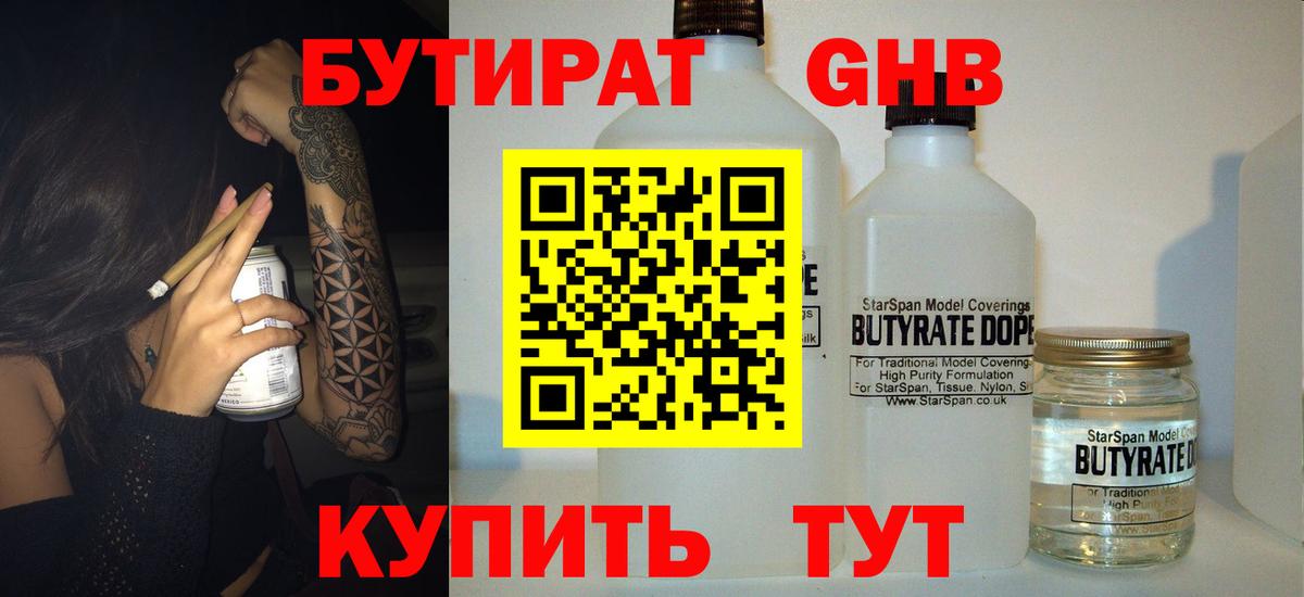 Бутират Butirat  Вход с VPN  Ахтубинск 