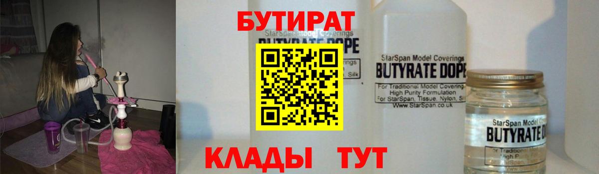 Бутират GHB Ахтубинск