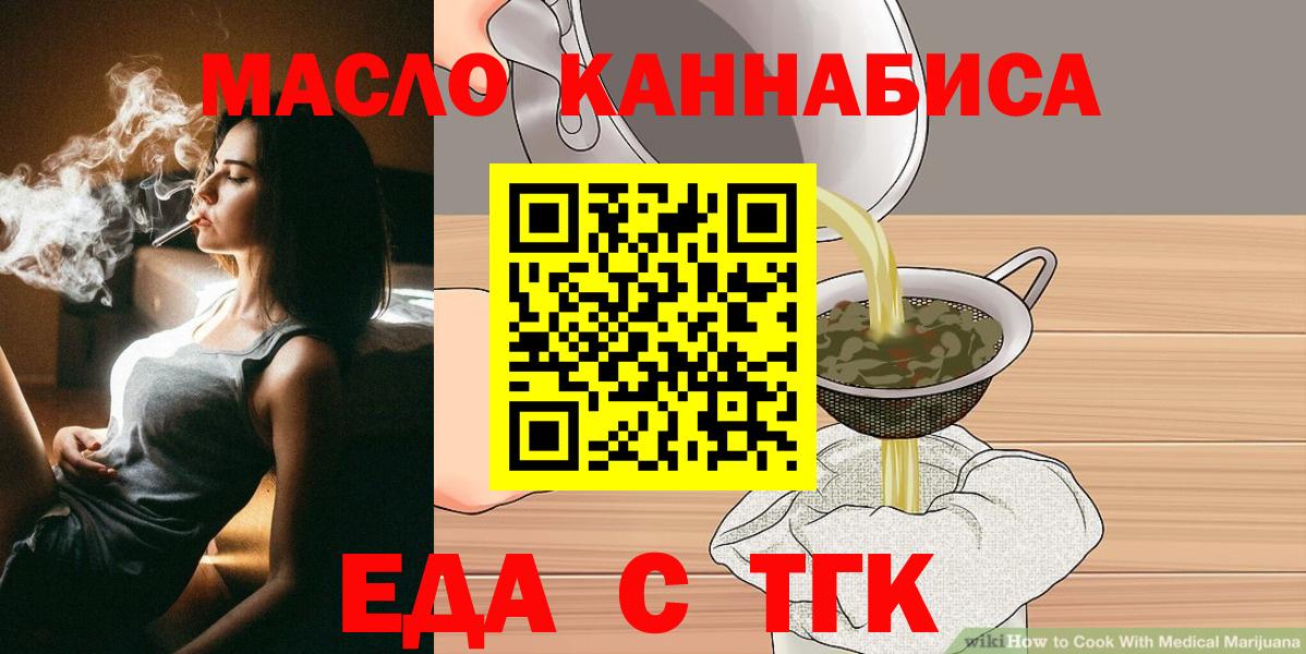 Ахтубинск  Еда ТГК конопля  Вход с VPN 