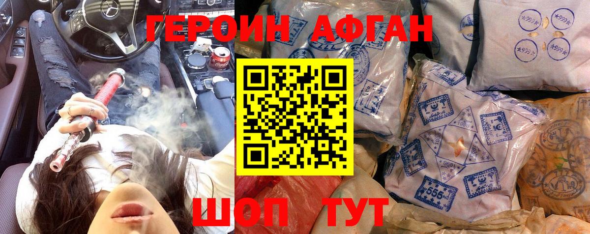 Ахтубинск  ГЕРОИН герыч  Вход с VPN 