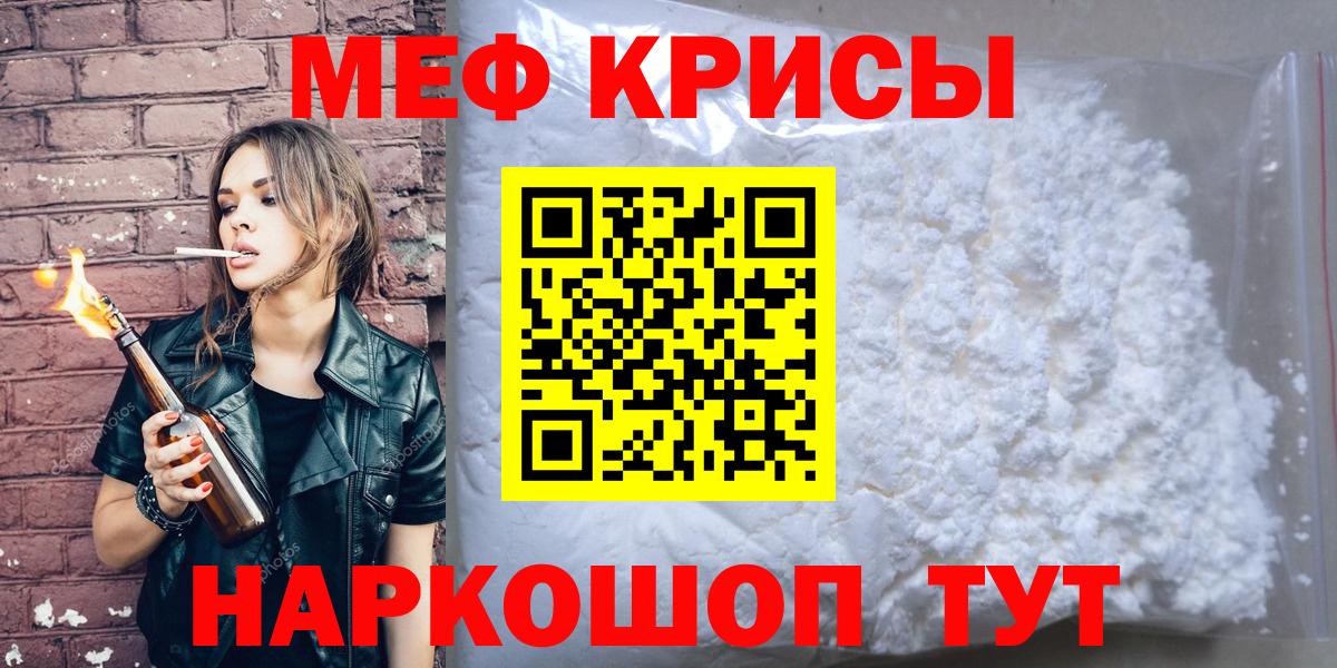 МЯУ-МЯУ  МЕФ mephedrone  МЯУ-МЯУ  Ахтубинск  Вход с VPN  МЕФ кристаллы 