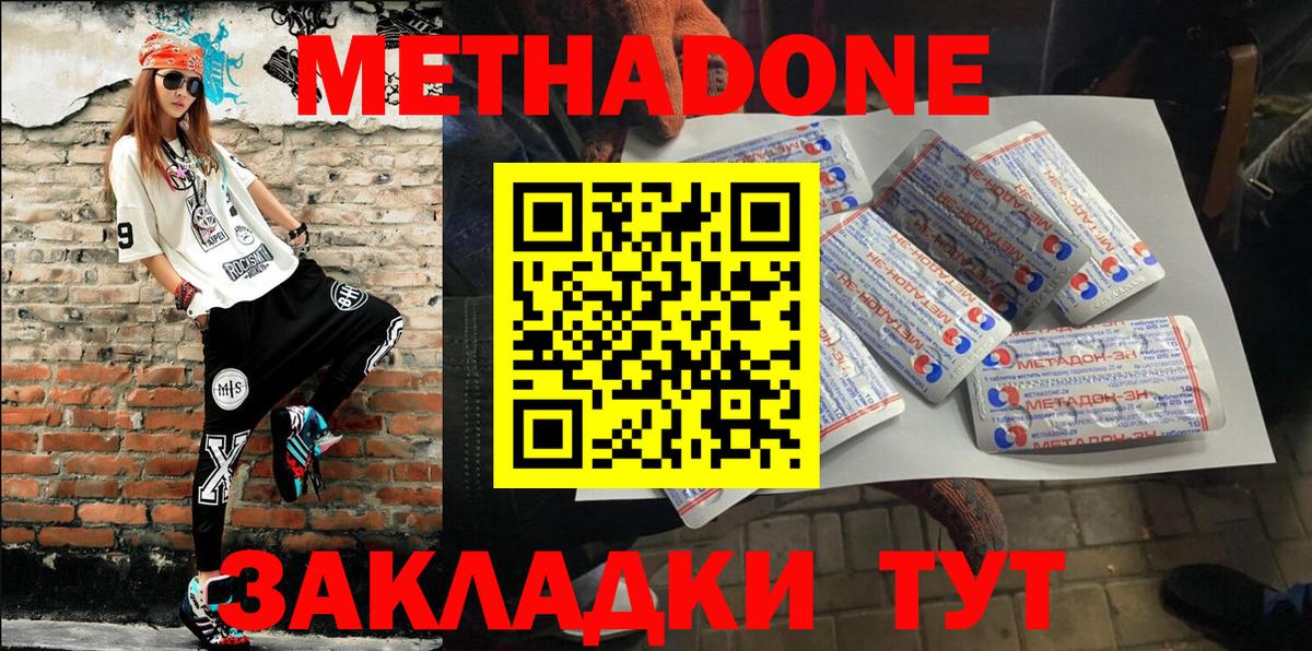 МЕТАДОН кристалл  Вход с VPN  Ахтубинск 